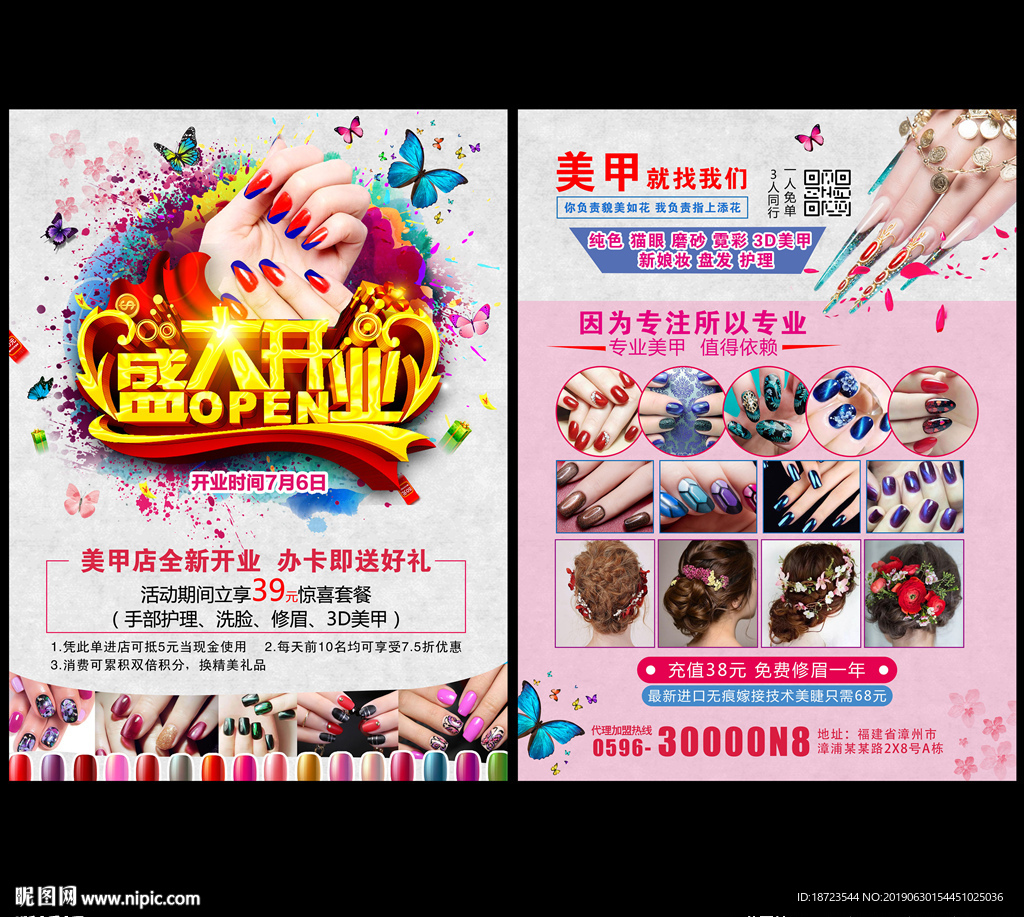 美甲宣传单
