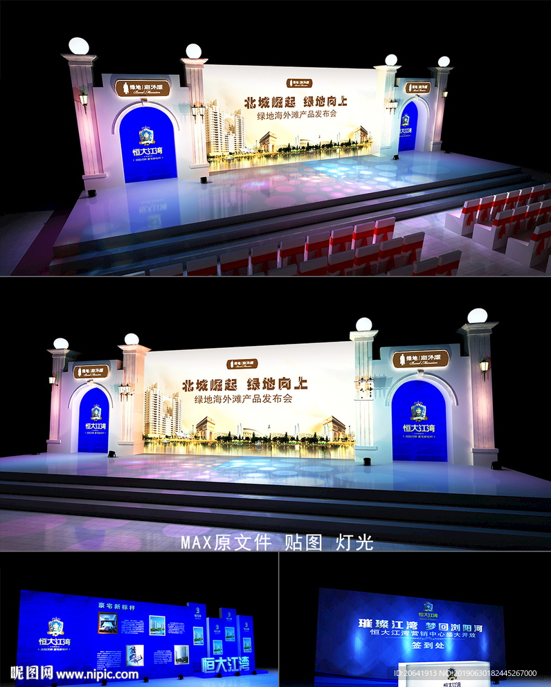 欧式舞台 地产行业舞台