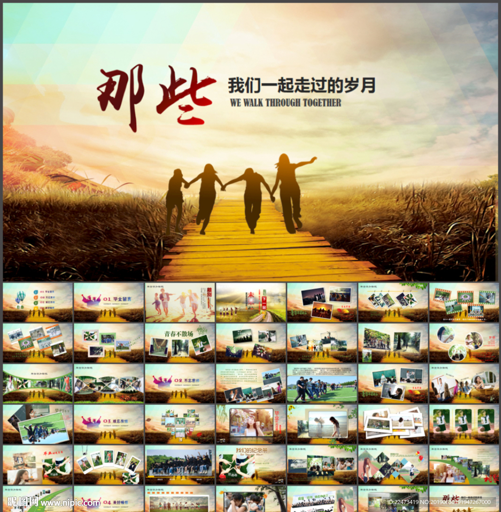 毕业纪念相册ppt模板