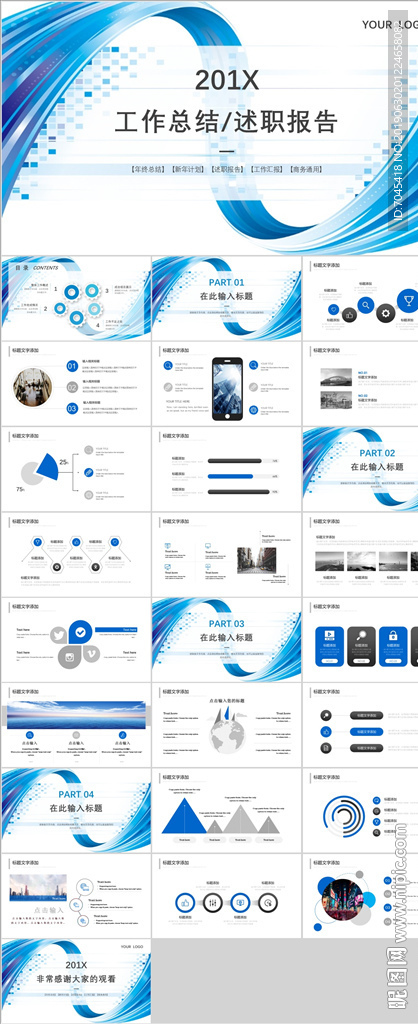 工作总结述职报告PPT