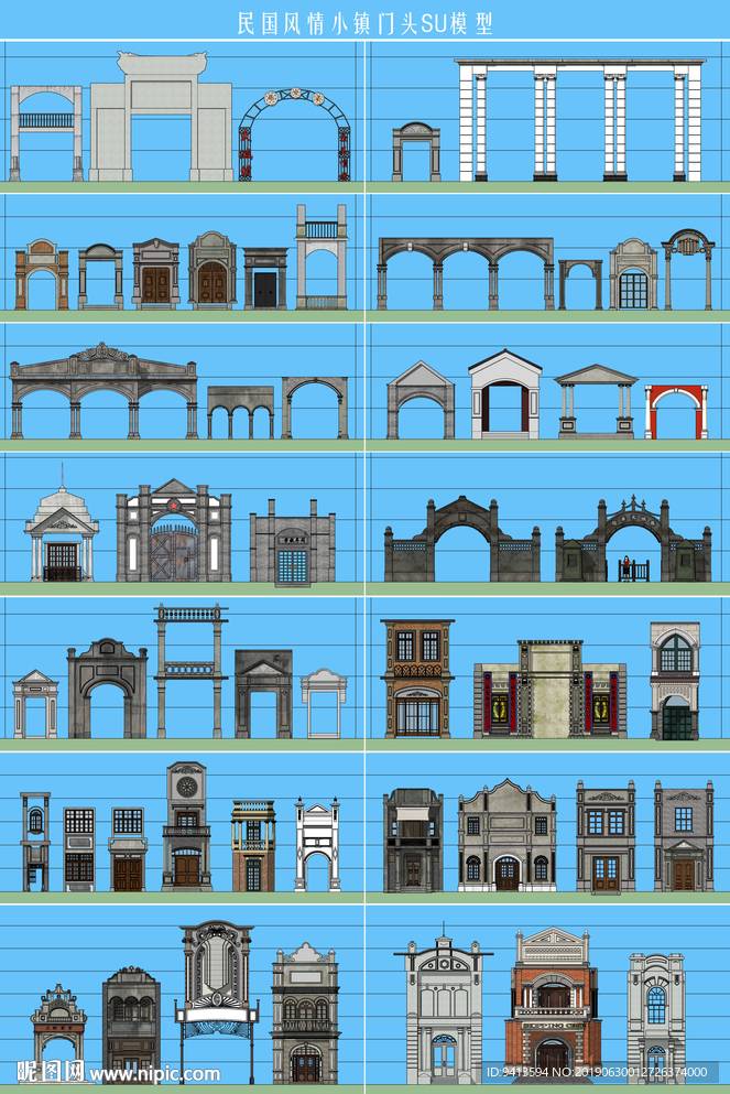 民国风情小镇门头