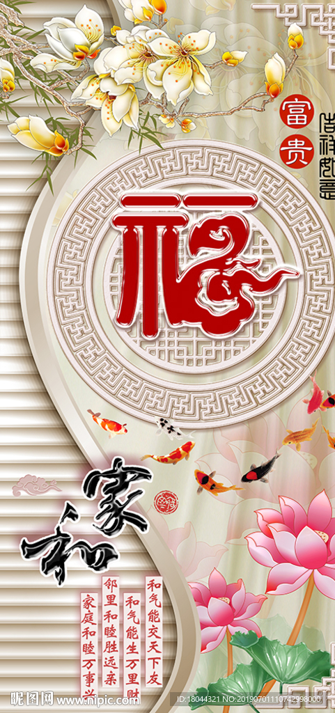 家和富贵福荷花玉兰立体条纹玄关