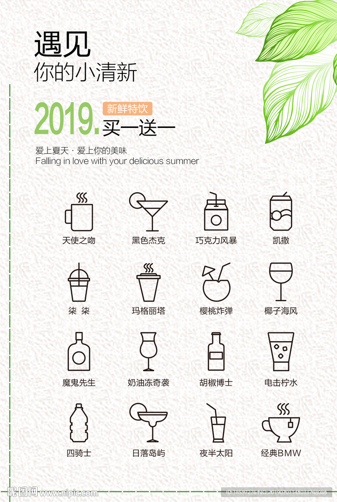 小清新冷饮海报