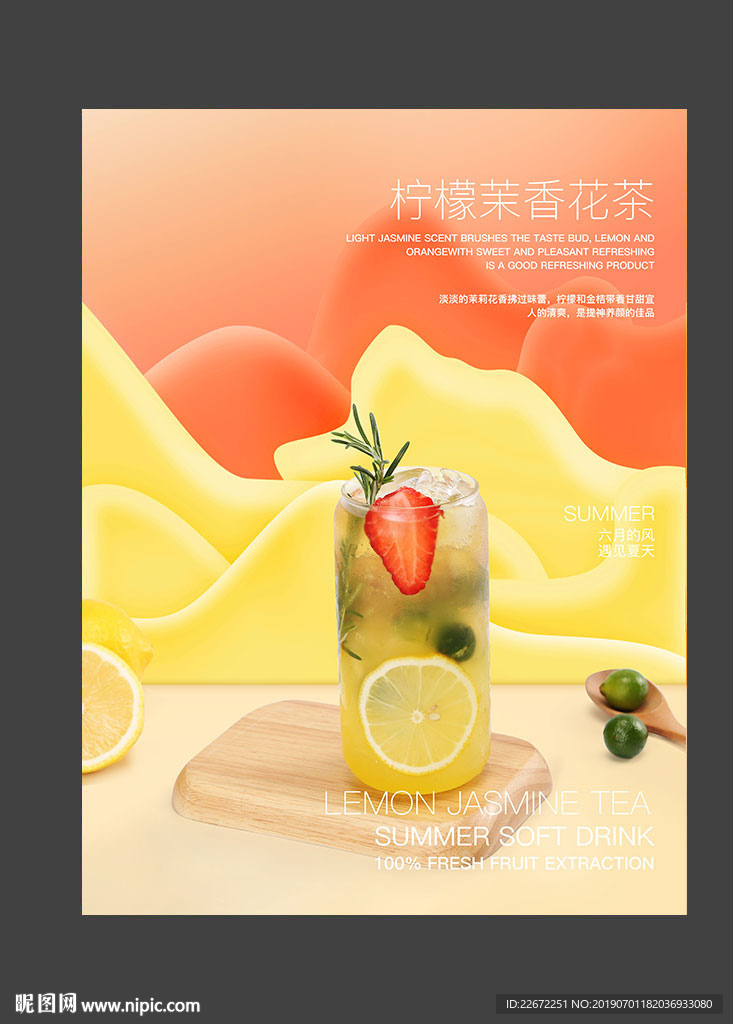 柠檬茉莉花茶 柠檬草莓茶