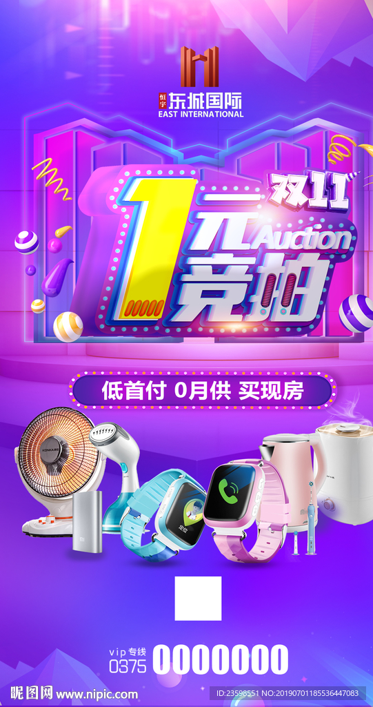 1元竞拍 小家电