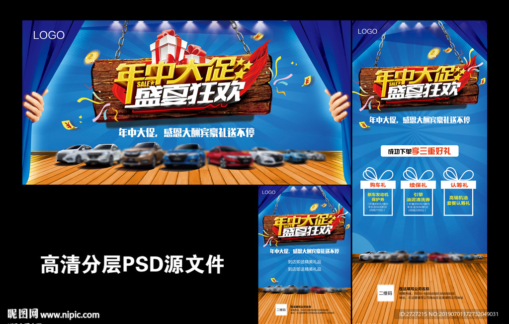 年中大促 盛夏狂欢 汽车背景