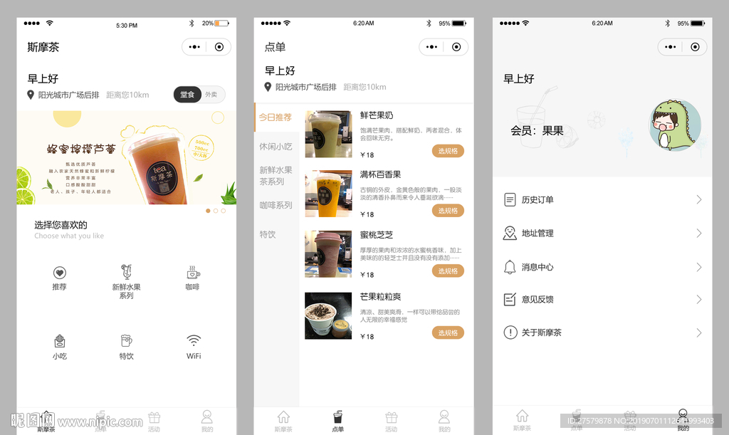 饮品店小程序界面模板