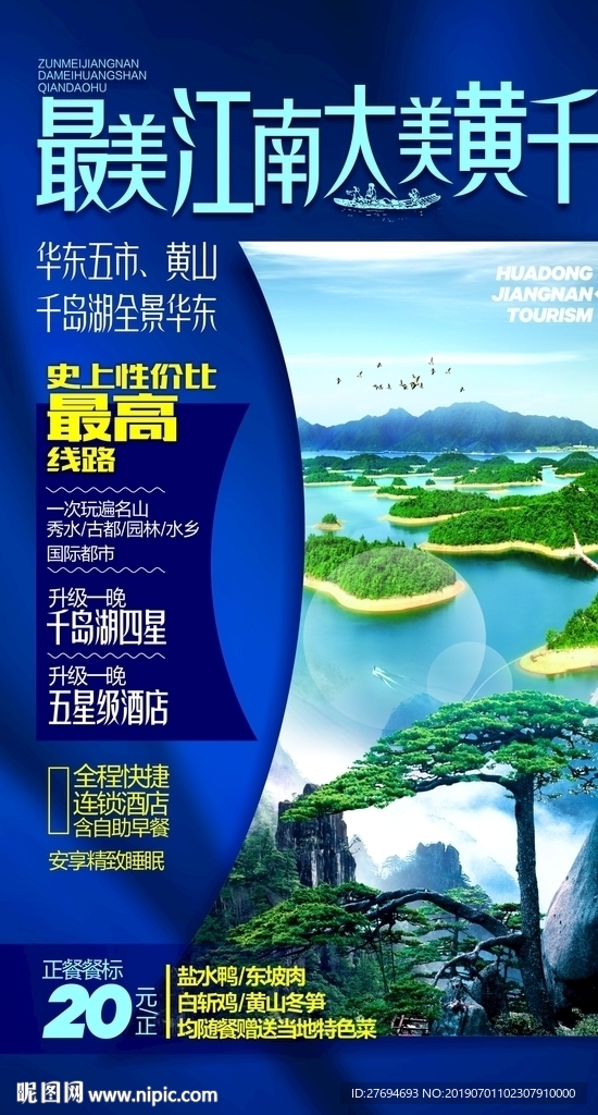 醉美江南大美黄千