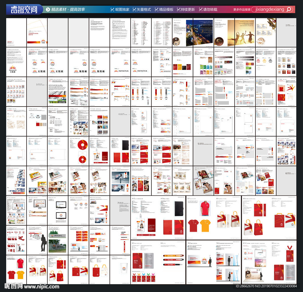 全套最新VI模板