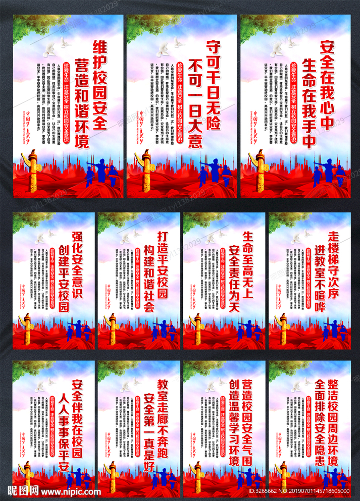 创建和谐校园 文明校园宣传挂画