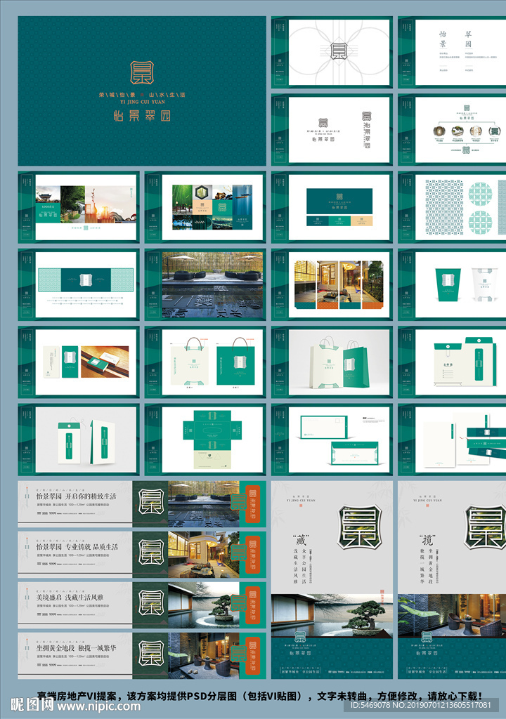 高端房地产VI提案