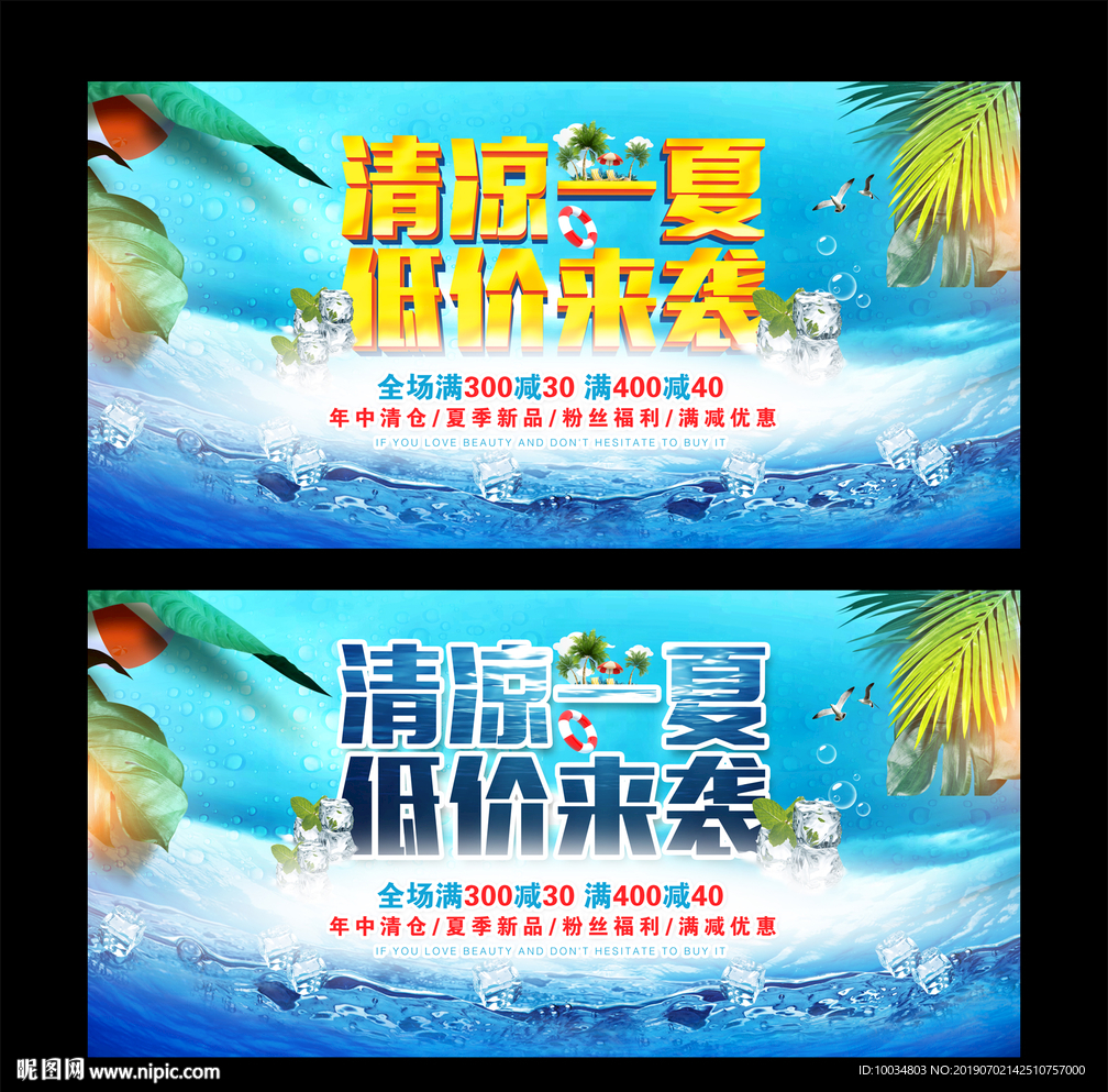 清凉一夏低价来袭