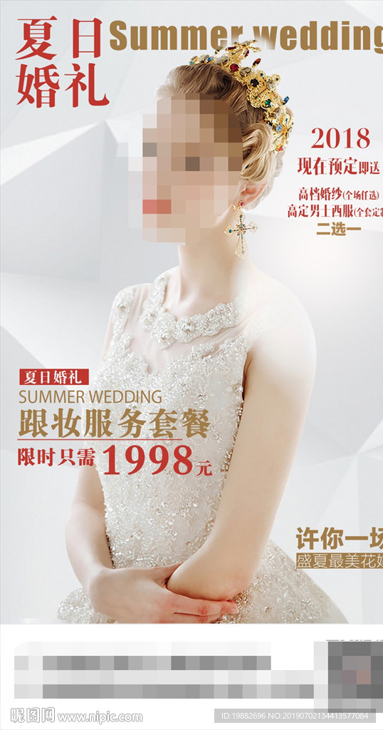 婚纱海报