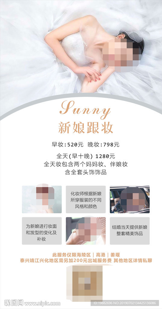 新娘跟妆海报