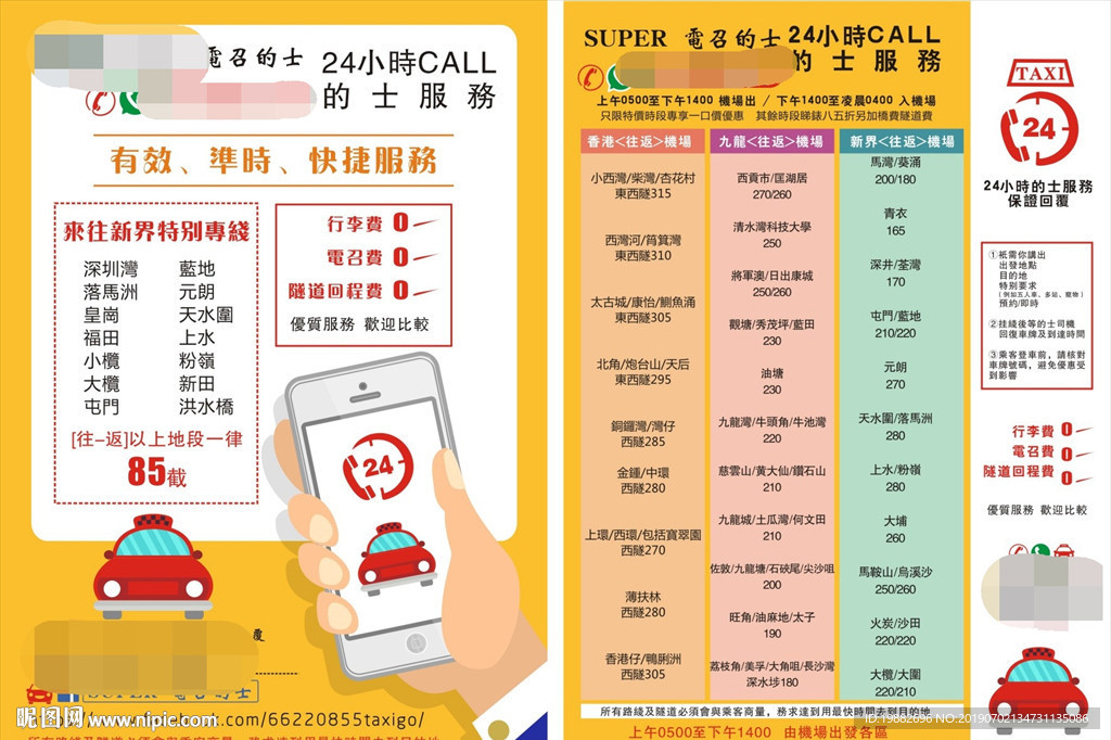 的士单页
