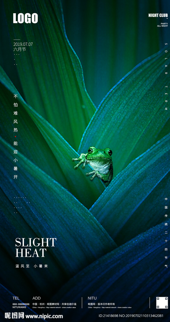 创意小暑节气海报