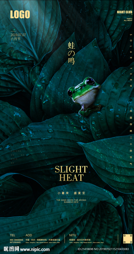 创意小暑节气海报