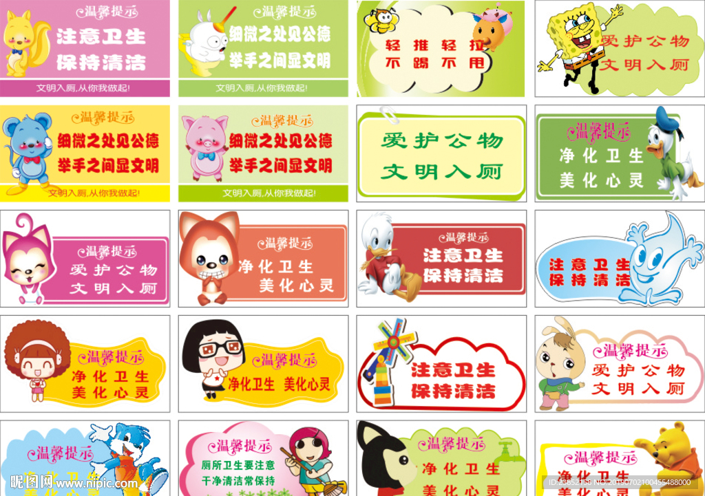 卫生间温馨提示友情提醒标语展板