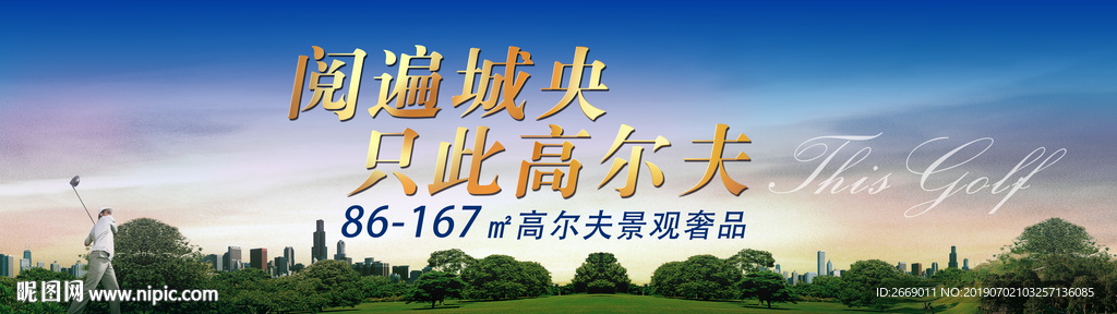 高尔夫户外 公园大盘