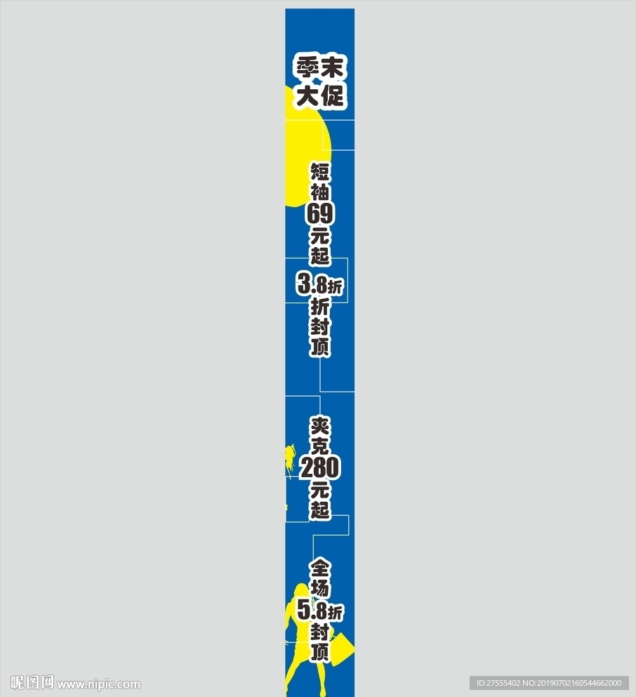 商场 吊旗 旗布 促销 鞋服