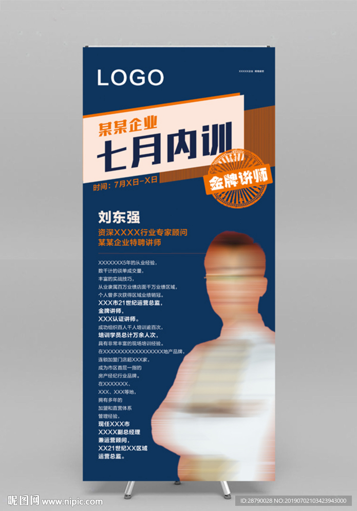 培训展架 地产展架 蓝色