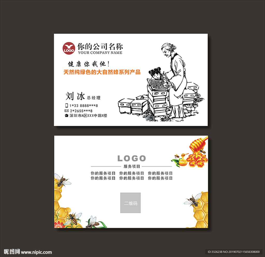 蜜蜂名片蜂巢名片