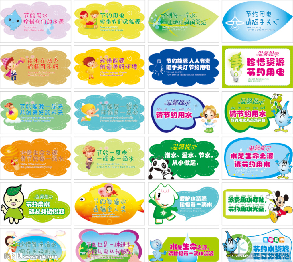 节约用水用电温馨提示牌标语展板