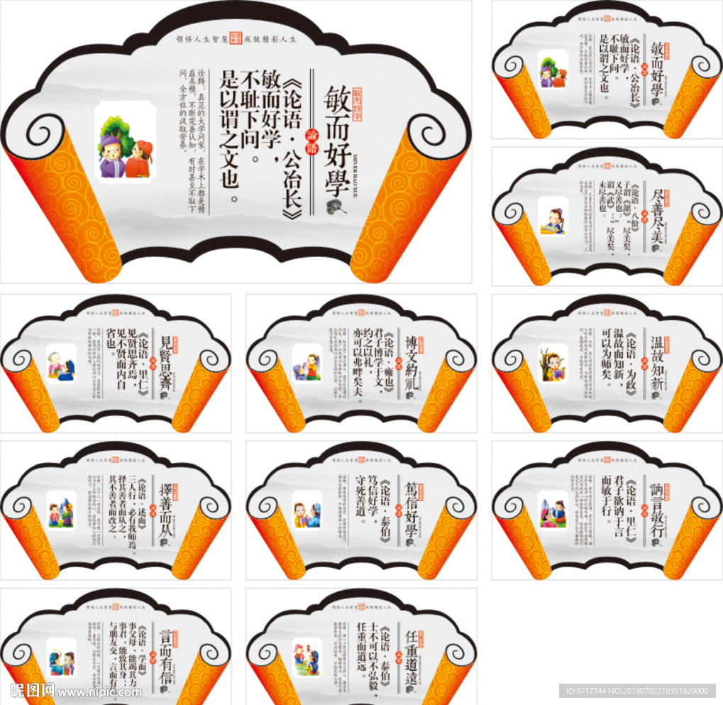 传统国学孔子论语敏而好学展板