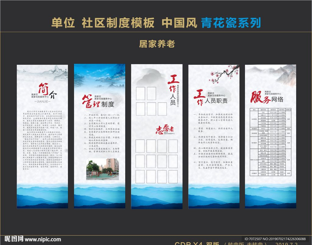 中国风制度模板