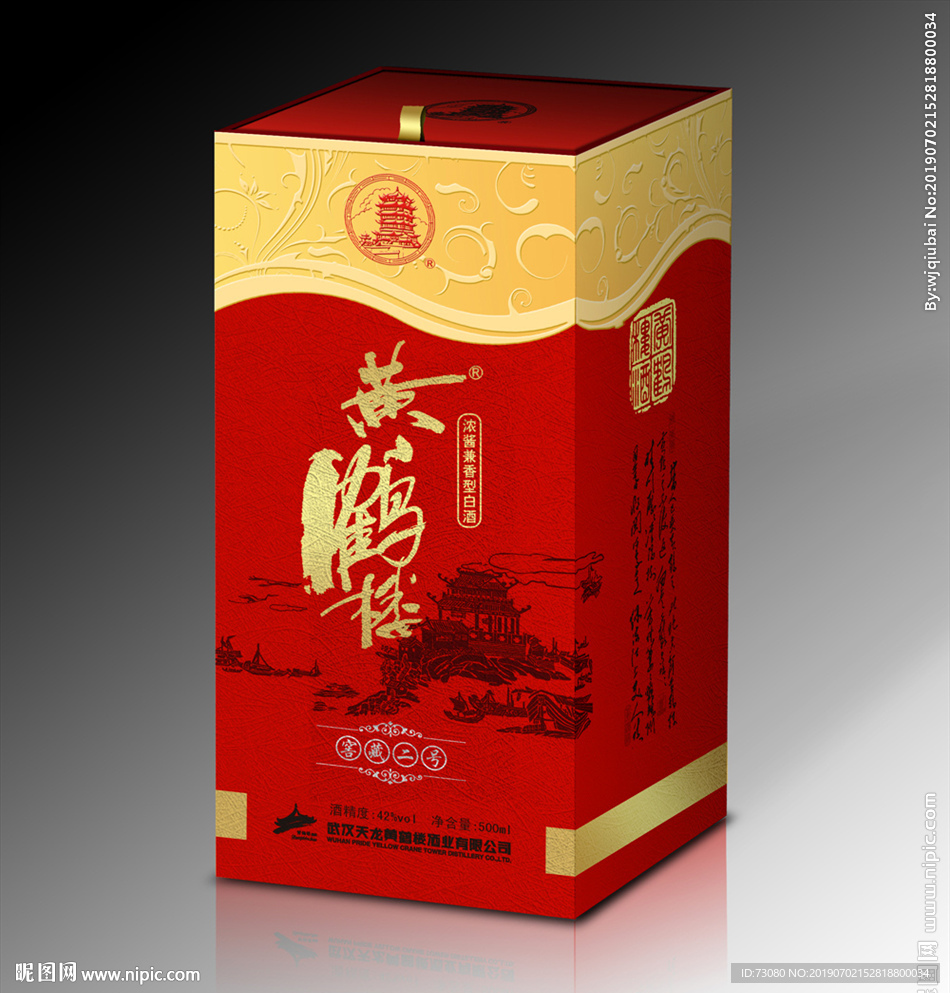 白酒包装盒（平面展开图）