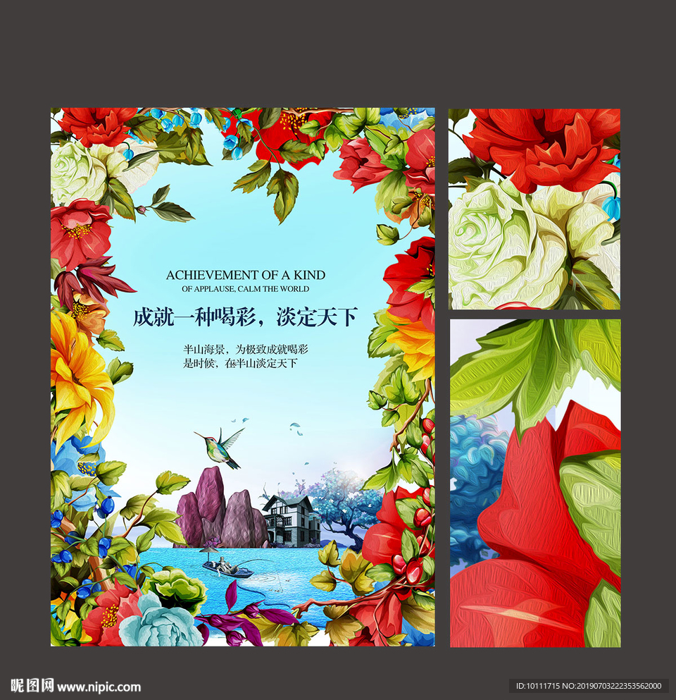 房地产海报设计