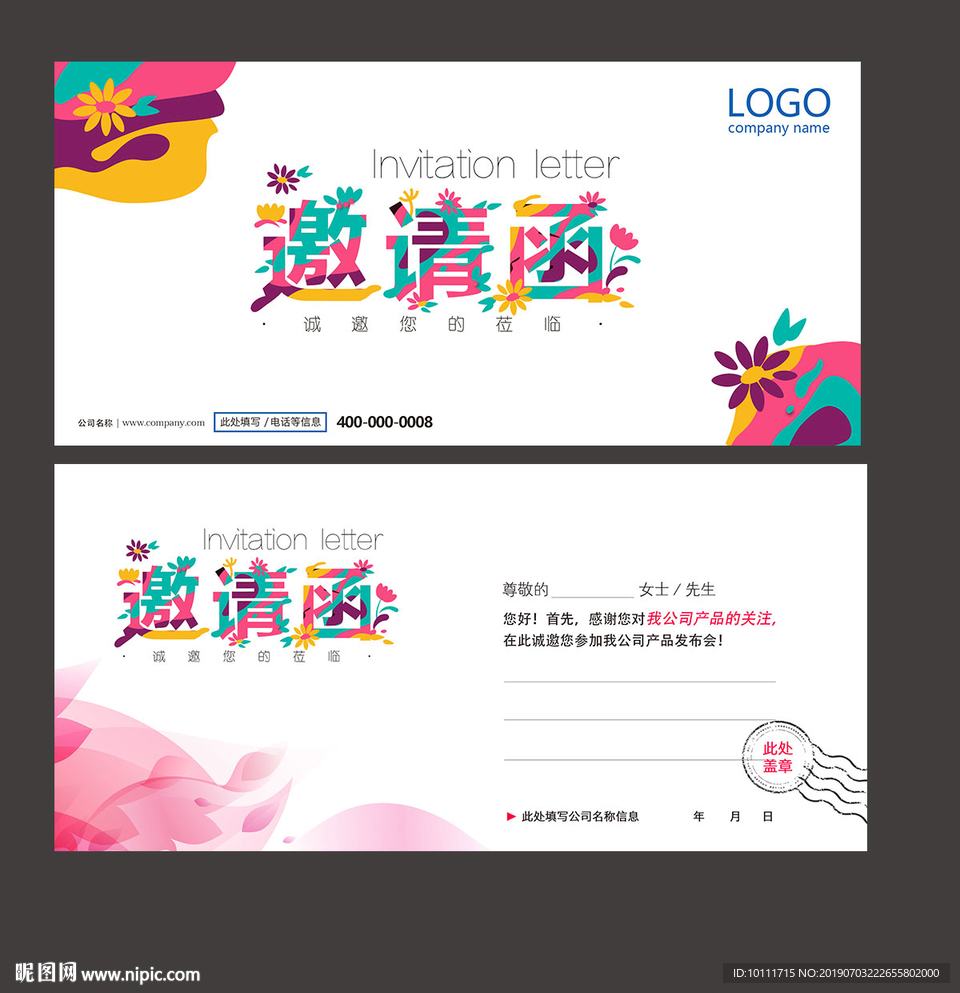 邀请函设计