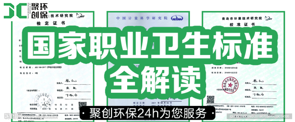 国家职业卫生标准 聚创环保