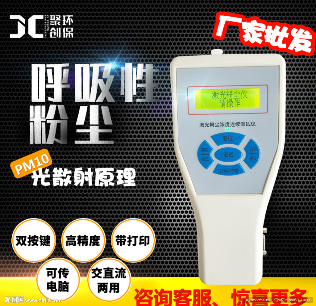 呼吸性粉尘检测仪 聚创环保