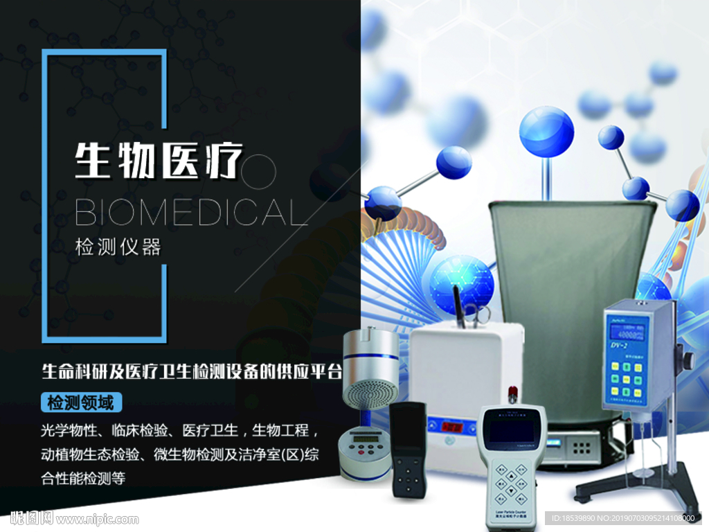 生物医疗检测 聚创环保 检测仪