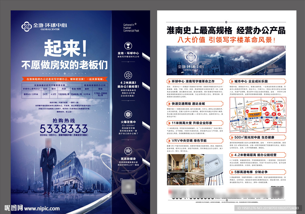 写字楼海报