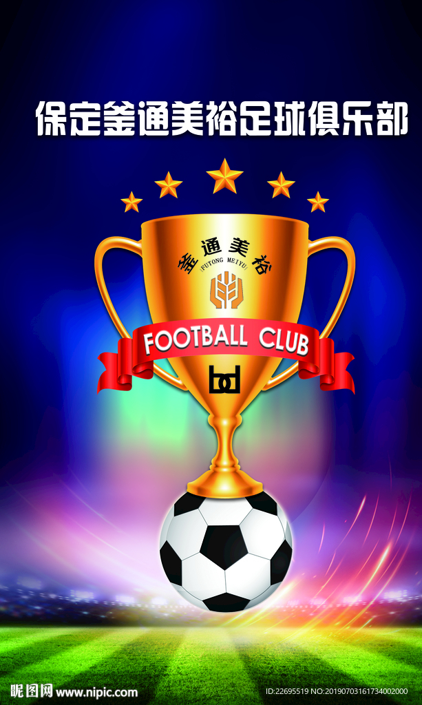 足球俱乐部旗子