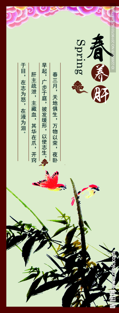 春季冬季养生展板