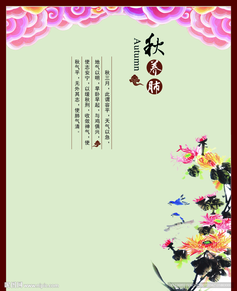 夏季秋季养生展板