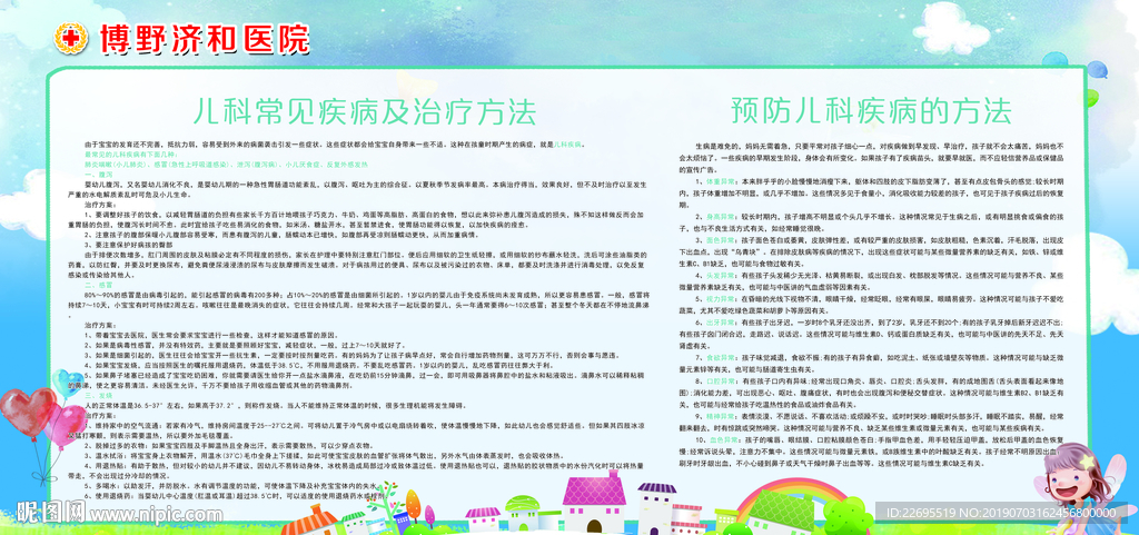 儿科展板
