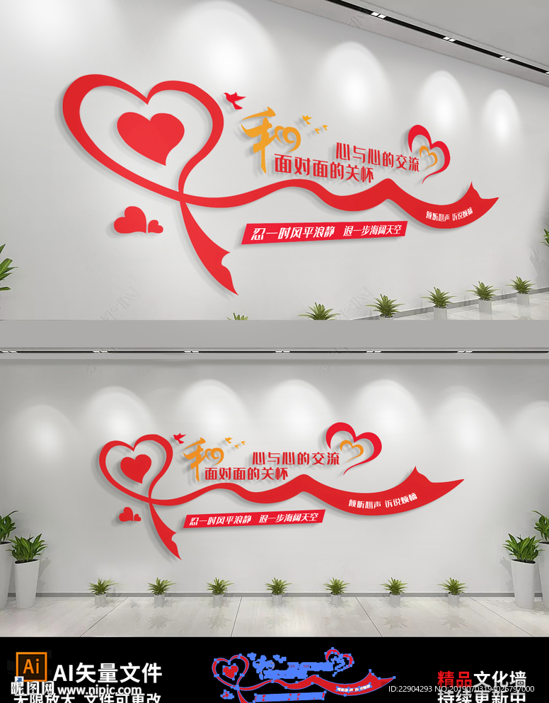 社区企业心理咨询调解辅导文化墙