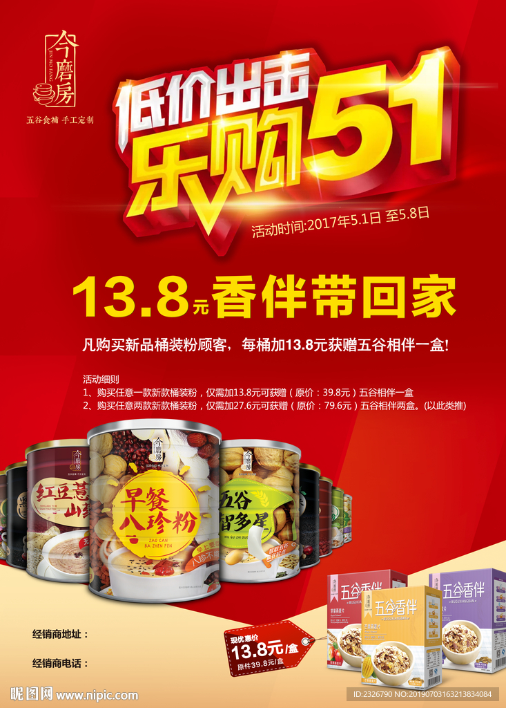 51活动宣传海报