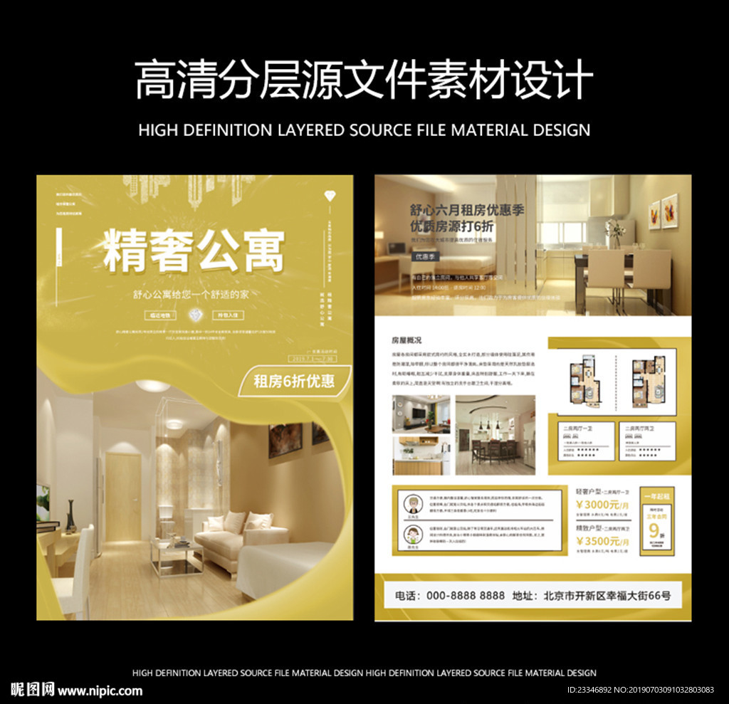 公寓宣传单