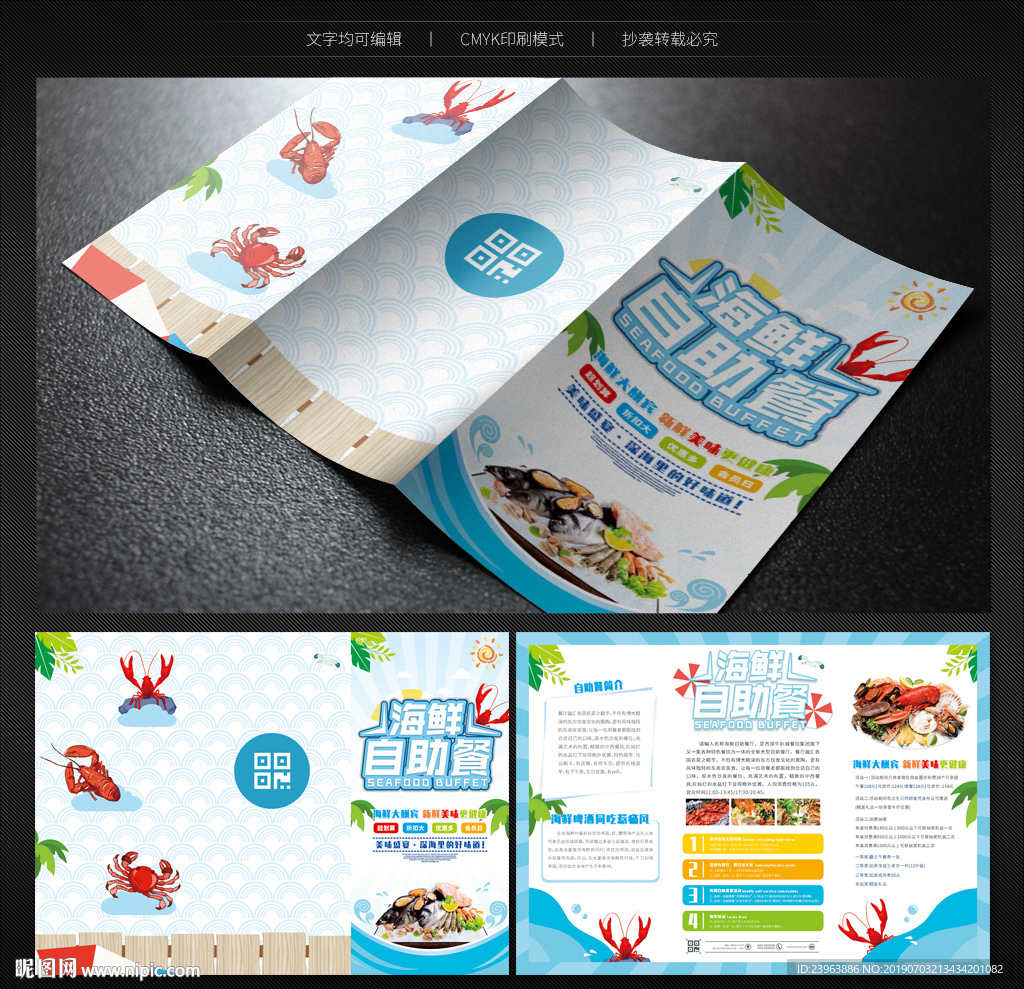 海鲜自助三折页