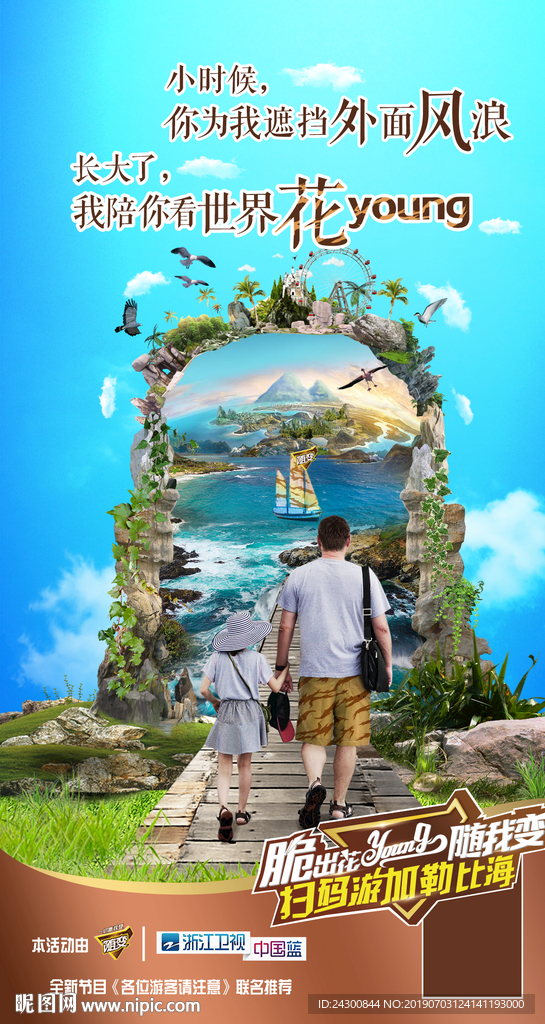 世外桃源去旅行