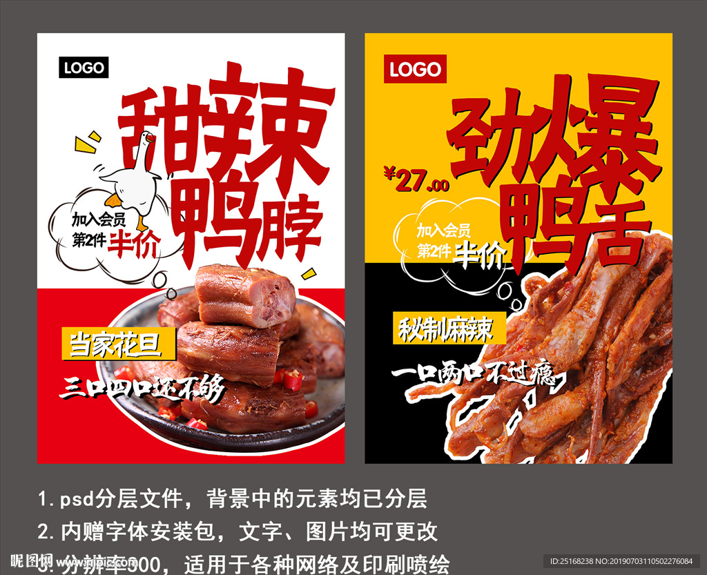 鸭脖卤味海报活动宣传海报
