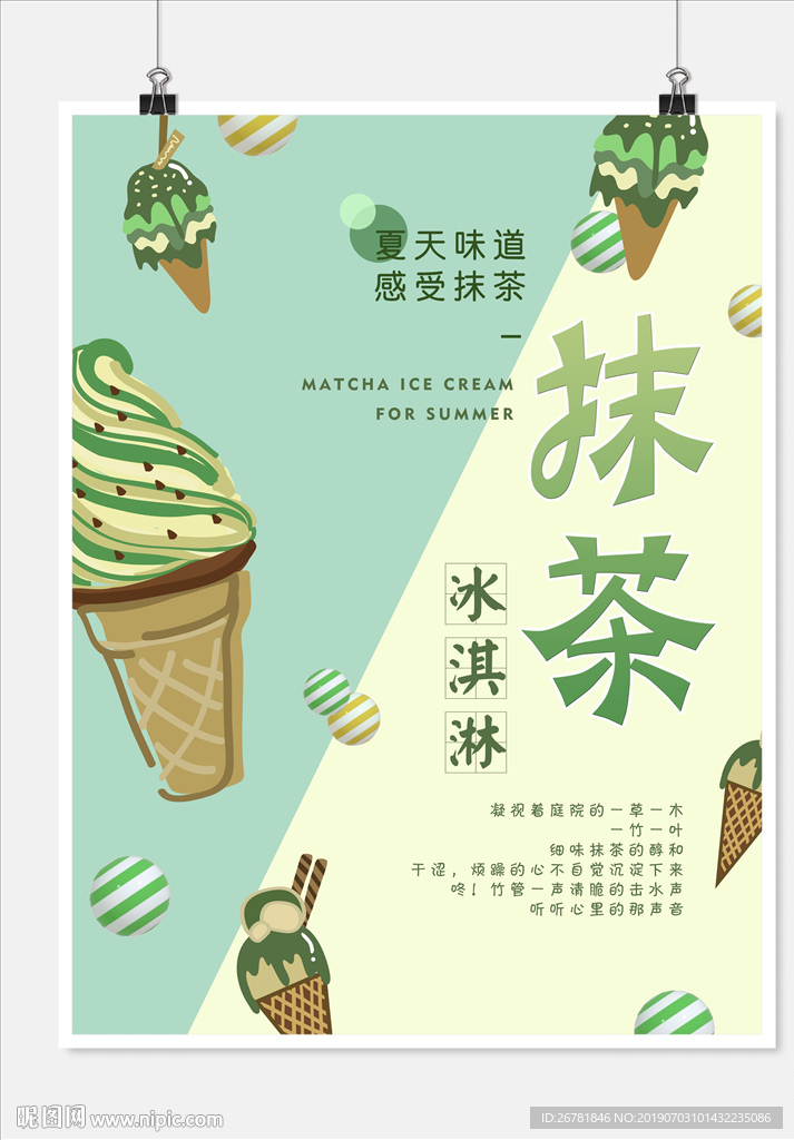 抹茶冰淇淋夏日甜点甜品甜食夏天