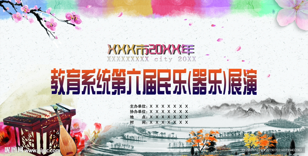 舞台背景 民乐展演