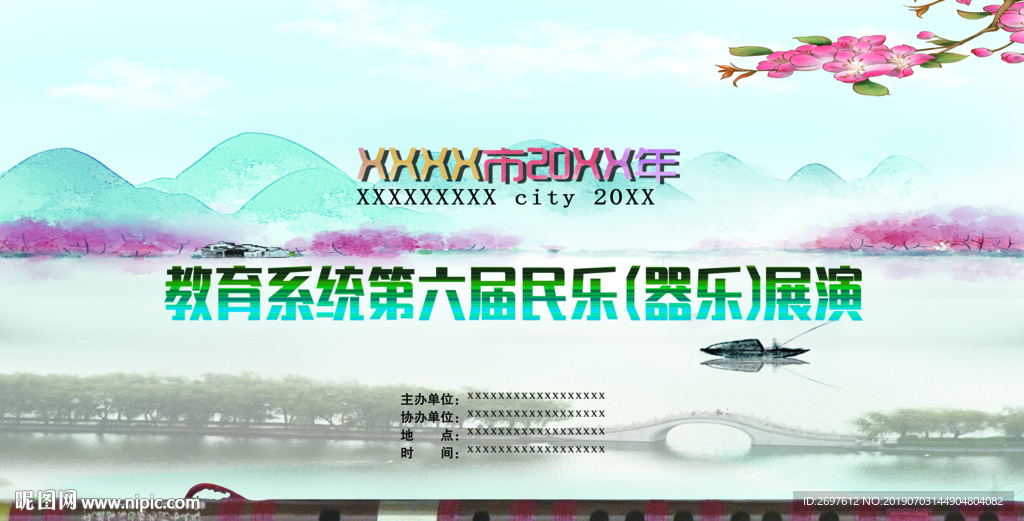 舞台背景 音乐会所 国际音乐日