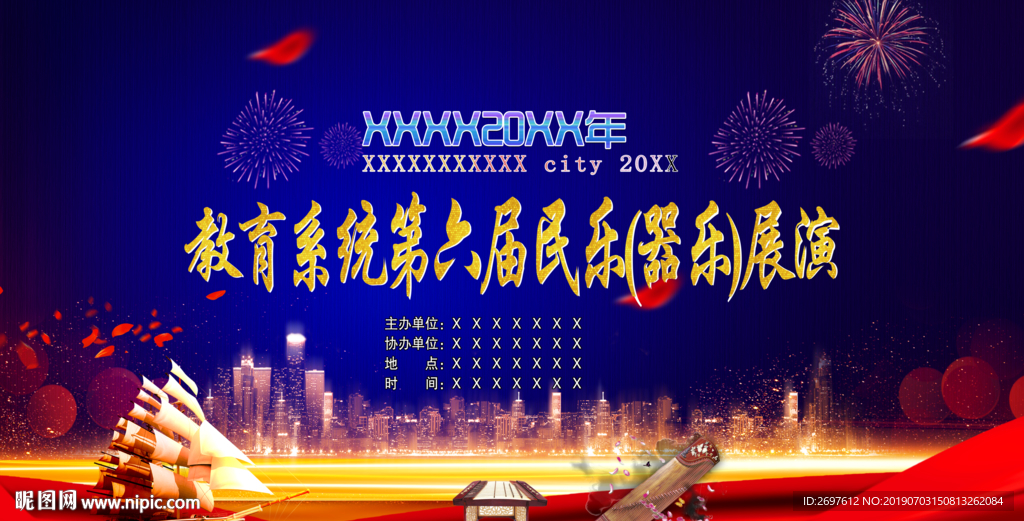 舞台背景 乐器展演